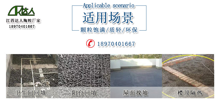 買衛(wèi)生間回填陶粒找江西達(dá)人 買衛(wèi)生間回填陶粒找江西達(dá)人